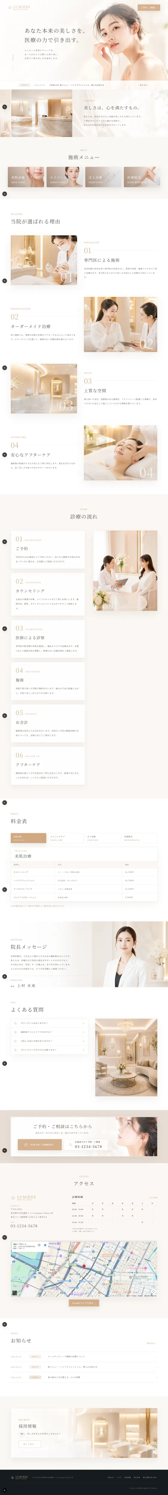 ルミエール美容クリニックのサンプルサイト