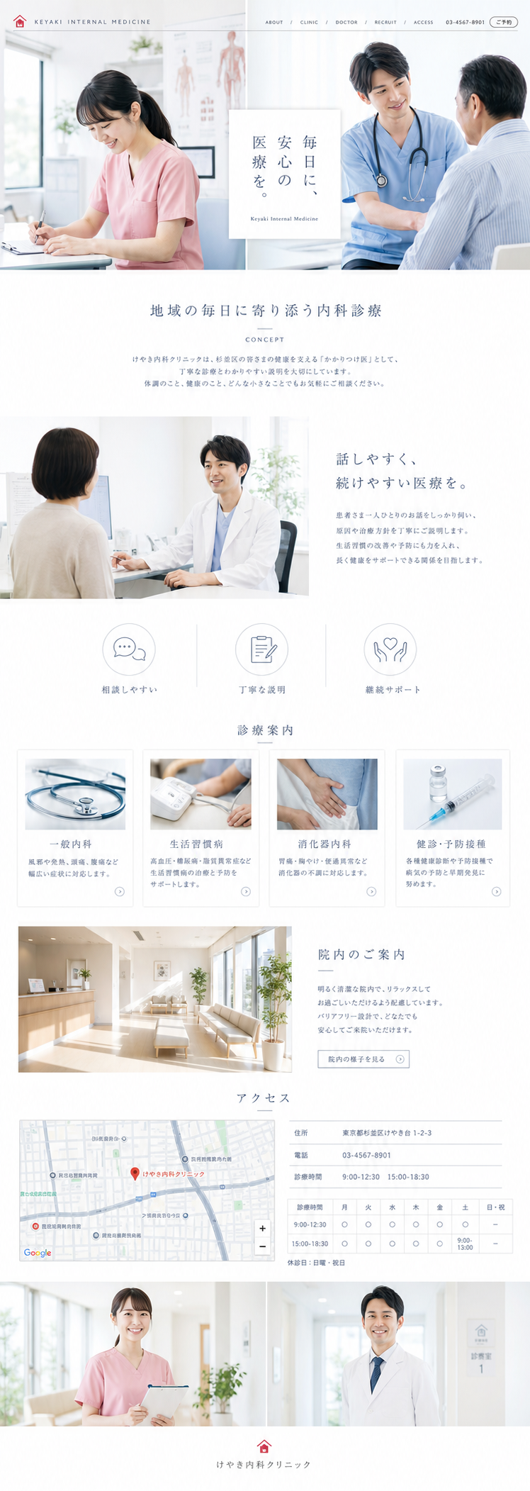 内科クリニックのサンプルLP(フォトエディトリアル・上品)