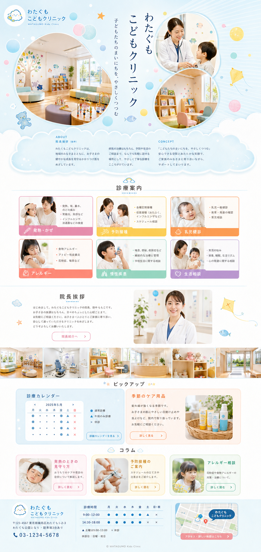 小児科のサンプルLP(ファンタジー・キッズ)