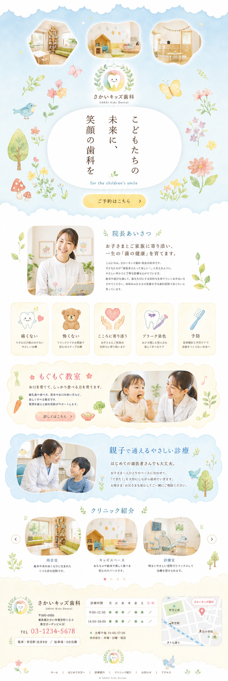 小児歯科のサンプルLP(絵本タッチ・水彩)